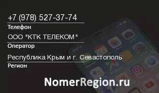 Кто звонил с 9785273774 - регион и оператор